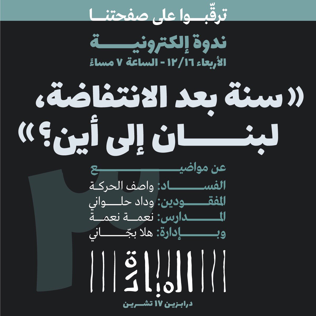 IUMIL_15's tweet photo. سنة  بعد الانتفاضة لبنان الى اين؟
#المبادرة_درابزين https://t.co/ZPugcYmQ5d