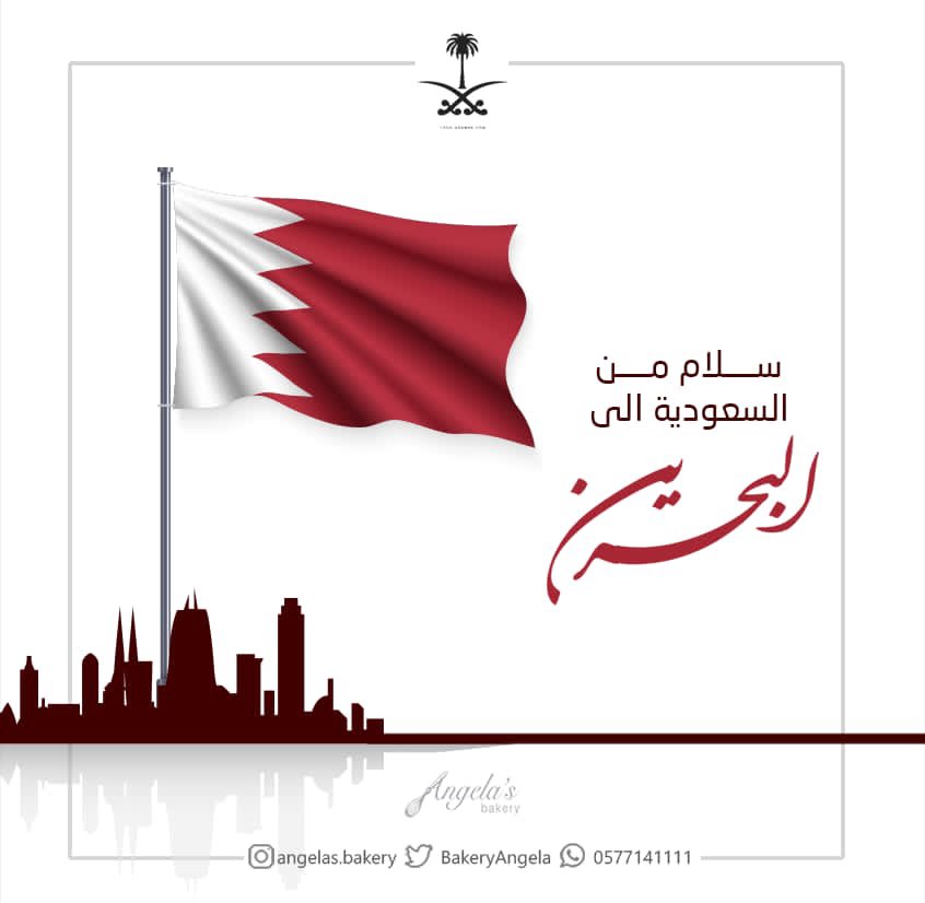 BakeryAngela's tweet photo. #اليوم_الوطني_البحريني 🇸🇦🇧🇭 https://t.co/Z9MSHy9dNz
