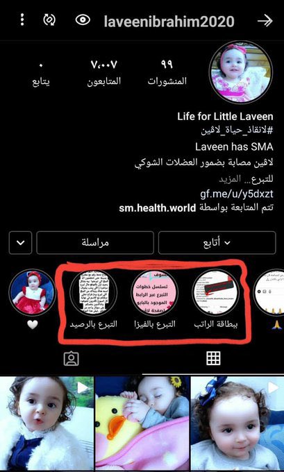 JaaferAlamery's tweet photo. يارب الشفاء العاجل المبلغ كبير بس ما يكبر على رحمة بقلوب الناس  #لانقاذ_حياة_لاڤين https://t.co/UUAJf5GxSt