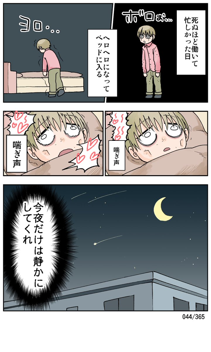 【044/365】
上京後一番の悩みかもしれない
#日刊マンガ人生プレイ 