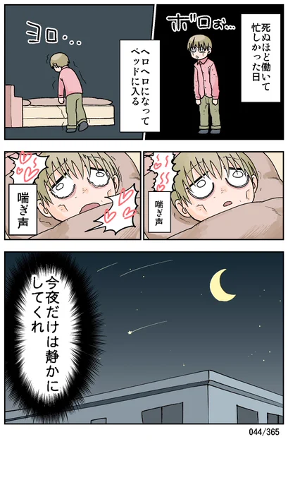 【044/365】
上京後一番の悩みかもしれない
#日刊マンガ人生プレイ 