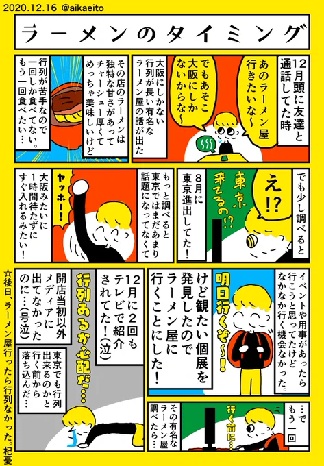 ラーメンのタイミング 