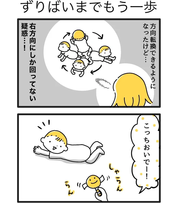 だんだん動けるようになります!

#育児漫画 #育児絵日記 
#ごーごーこーちゃん
#0歳5か月 