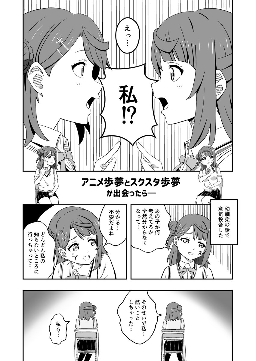 歩夢と歩夢が出会ったら
#lovelive #虹ヶ咲 