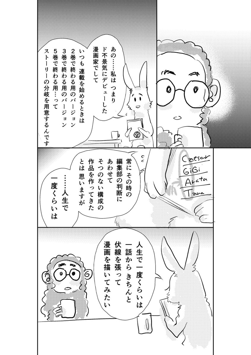 こんな編集さんがいた

#漫画が読めるハッシュタグ
#実話
#きみを死なせないための物語 