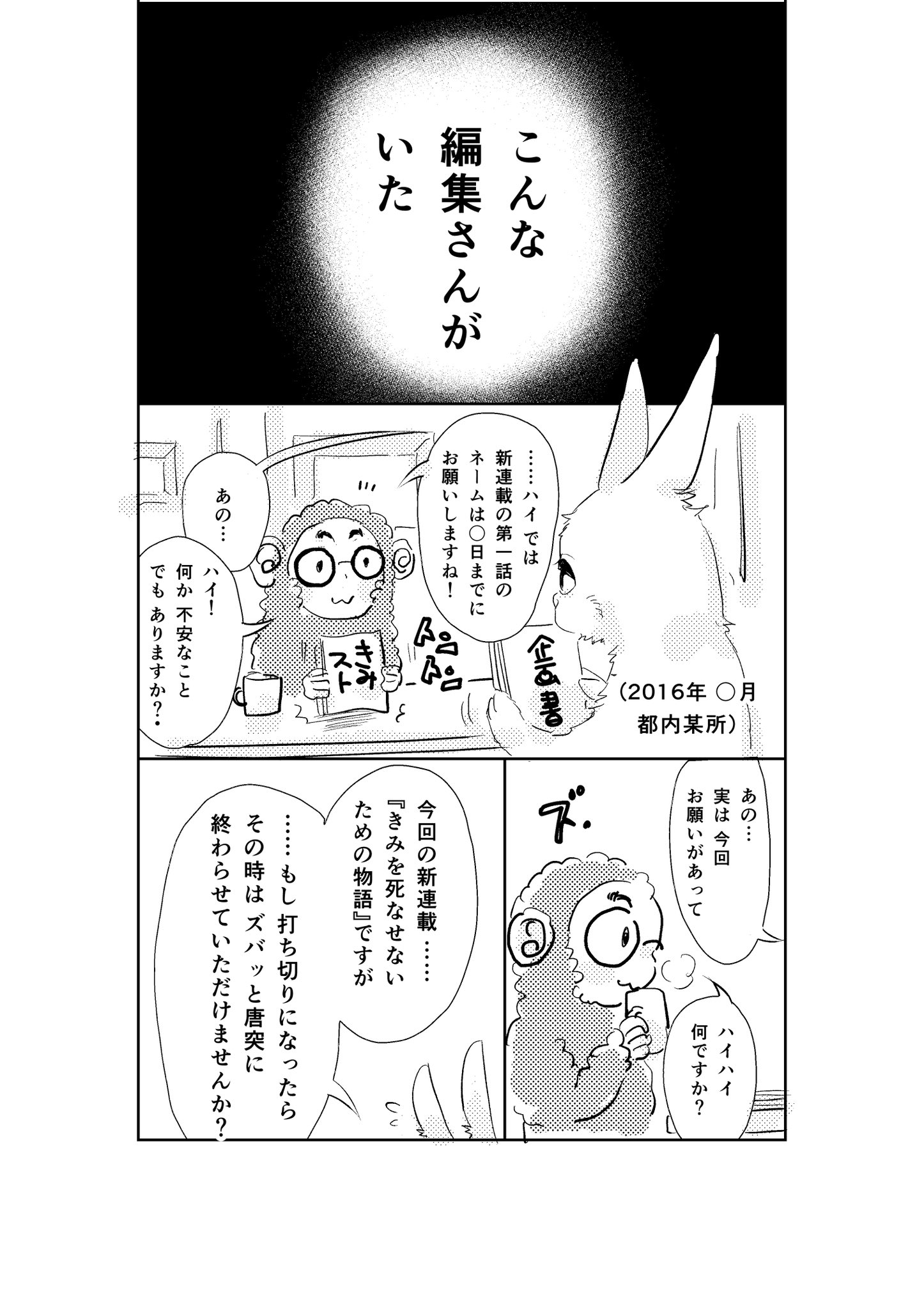 吟鳥子 番外編9巻は8 16発売 きみを死なせないための こんな編集さんがいた 漫画が読めるハッシュタグ 実話 きみ を死なせないための物語 吟鳥子 番外編9巻は8 16発売 きみを死なせないための こんな編集さんがいた 漫画が読めるハッシュタグ 実話 きみ を死なせないための物語