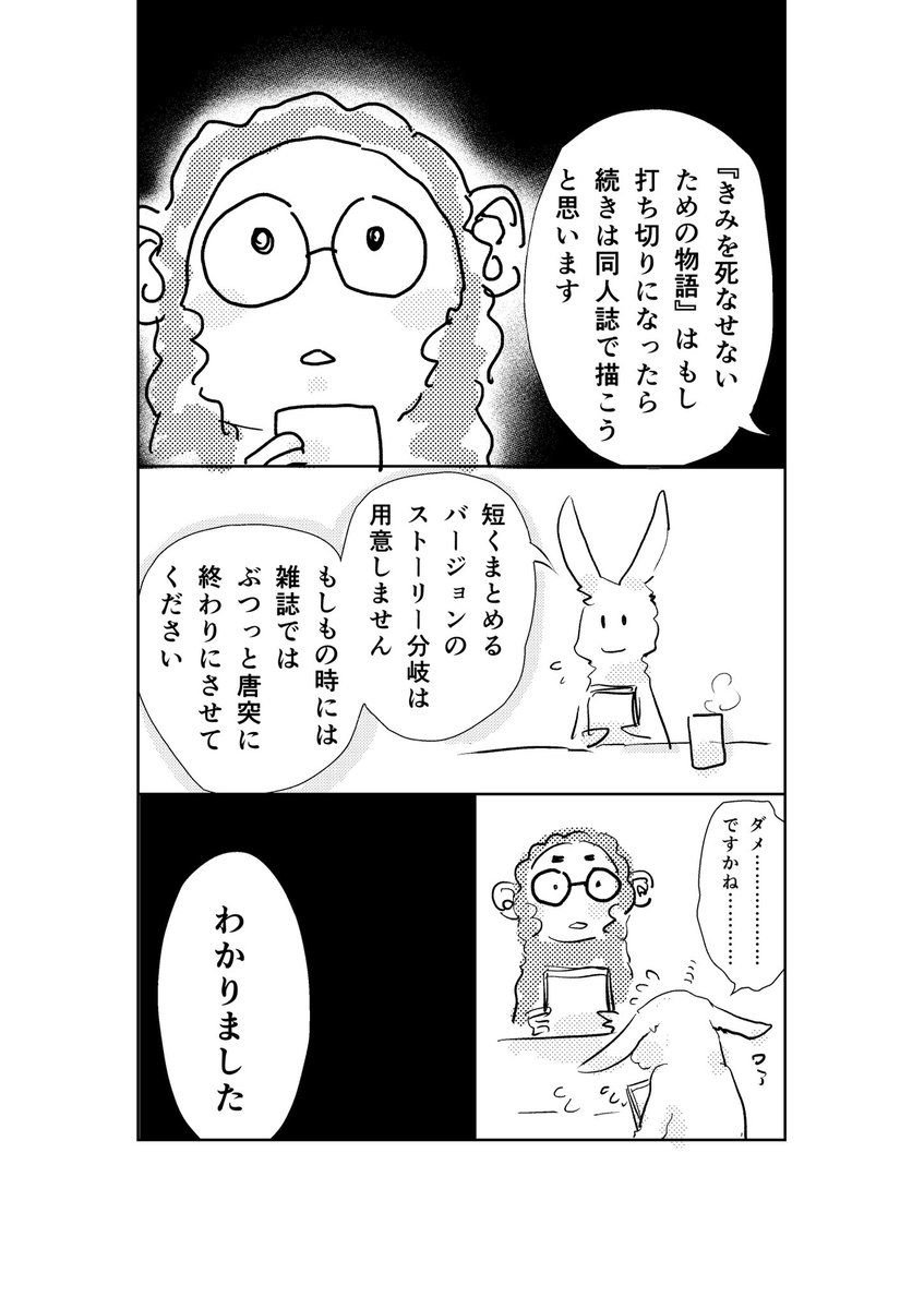 こんな編集さんがいた

#漫画が読めるハッシュタグ
#実話
#きみを死なせないための物語 