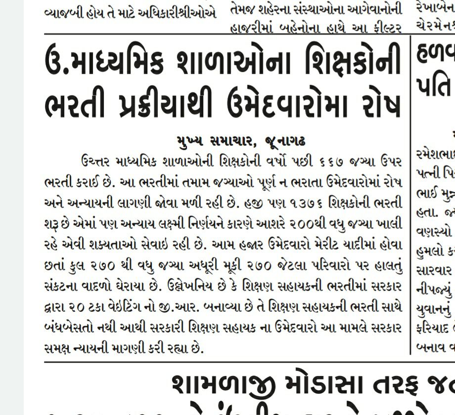 ravinadrathod's tweet photo. #શિક્ષકભરતી_ખાલી_રહેલી_જગ્યાઓ_પૂરી_ભરો
@BJP4Gujarat 
@imBhupendrasinh 
@CRPaatil 
@vibhavaridave
@Imran_khedawala 
@drmanishdoshi 
@devanshijoshi71 
@isudan_gadhvi 
@DixitGujarat 
@PurohitShivaniS 
@DDNewsGujarati 
@abpasmitatv 
@ABPNews 
@sandeshnews 
@VtvGujarati 
@Zee24Kalak https://t.co/3HGIW1GCPt