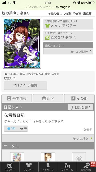 終了 ガラケー版モバゲー Mobage がサービス終了 まだあったんだ 怪盗ロワイヤルとか懐かしい まとめダネ 終了 ガラケー版モバゲー Mobage がサービス終了 まだあったんだ 怪盗ロワイヤルとか懐かしい まとめダネ