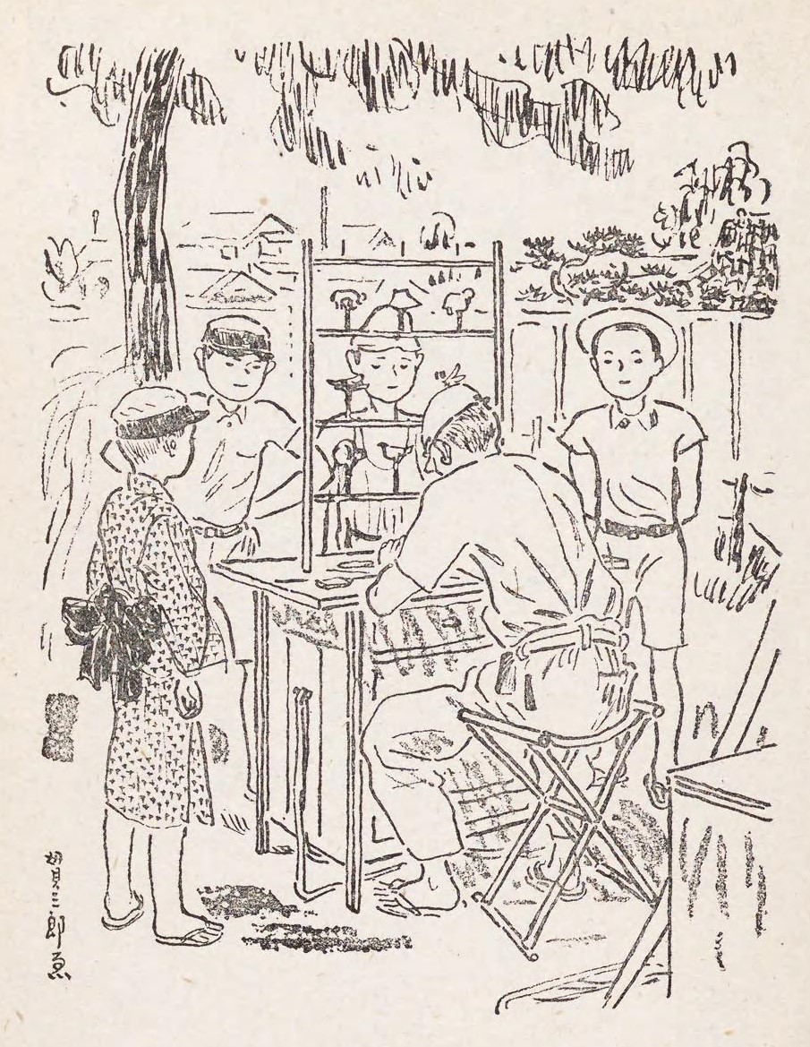 吉田貫三郎 1909- 1945
挿絵画家、漫画家。広東で戦病死。 