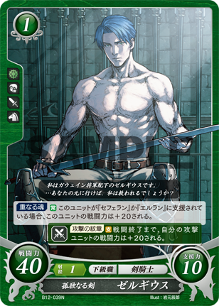 Physically, Zelgius couldn't be farther from a Raven. Zelgius maintains muscle, which most ravens don't, especially around the chest area. Zelgius is also supposed to be very tall, and ravens are mostly tall and skinny. We don't have any confirmed Raven branded to compare (4/?) 
