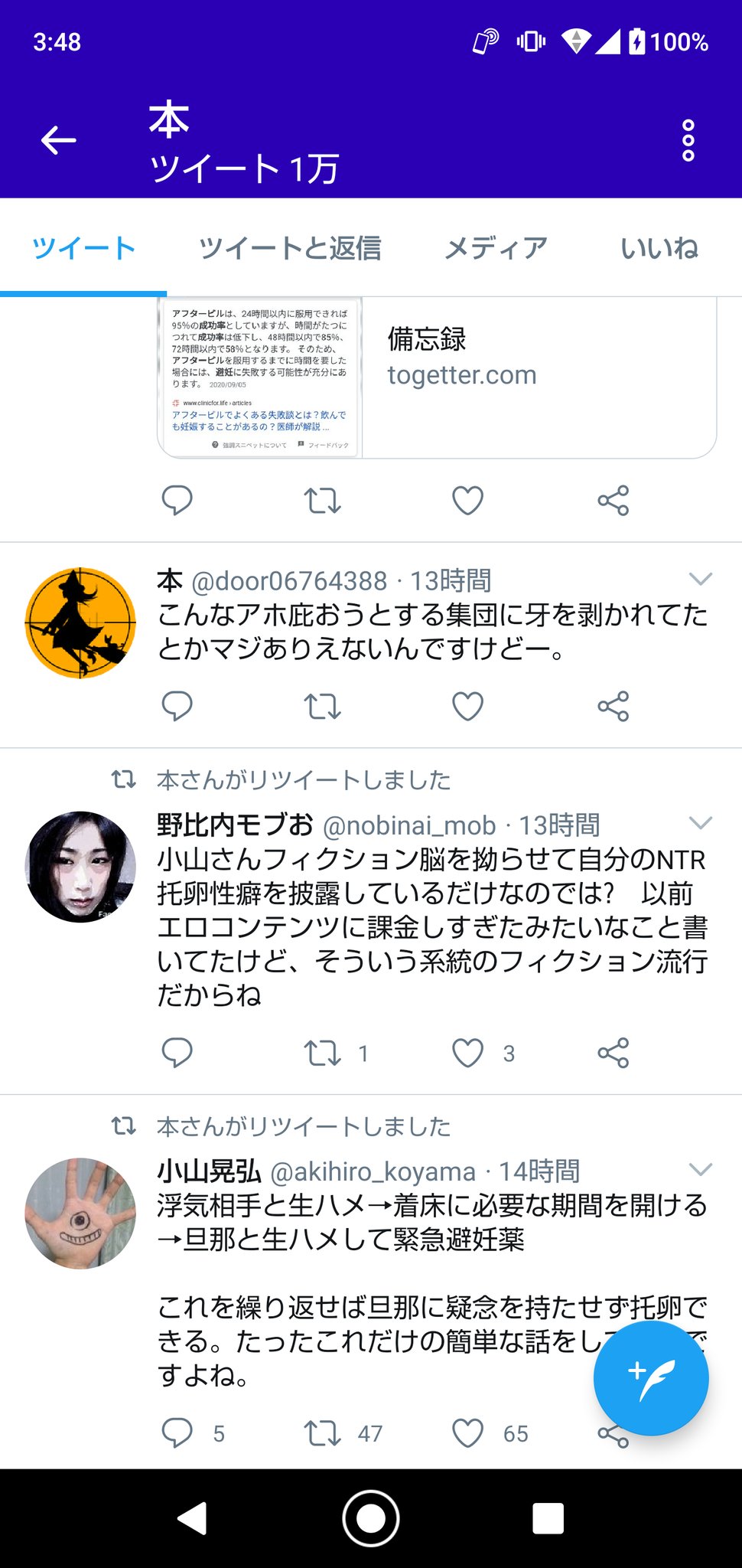 ピル 失敗談 アフター