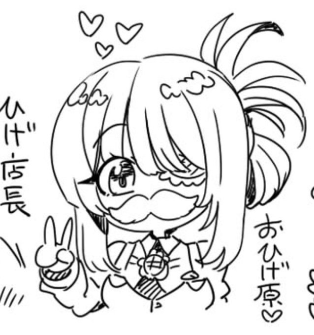 おひげ原かわいい!!
ゆるさん!!(えー) 