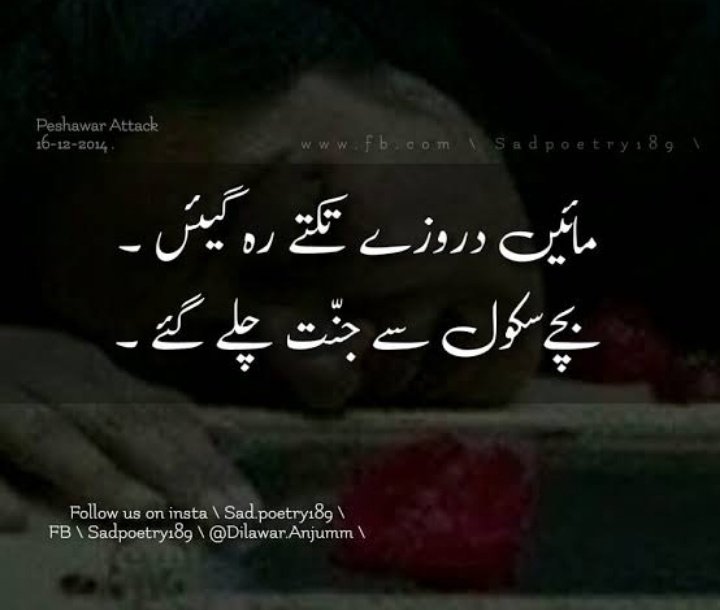 ایک بار پھر اپوزیشن اور حکومت آمنے سامنے, 
مولا وطنِ عزیز کو اپنے حفظ و امان میں رکھنا.

#BlackDay
#APSPeshawar