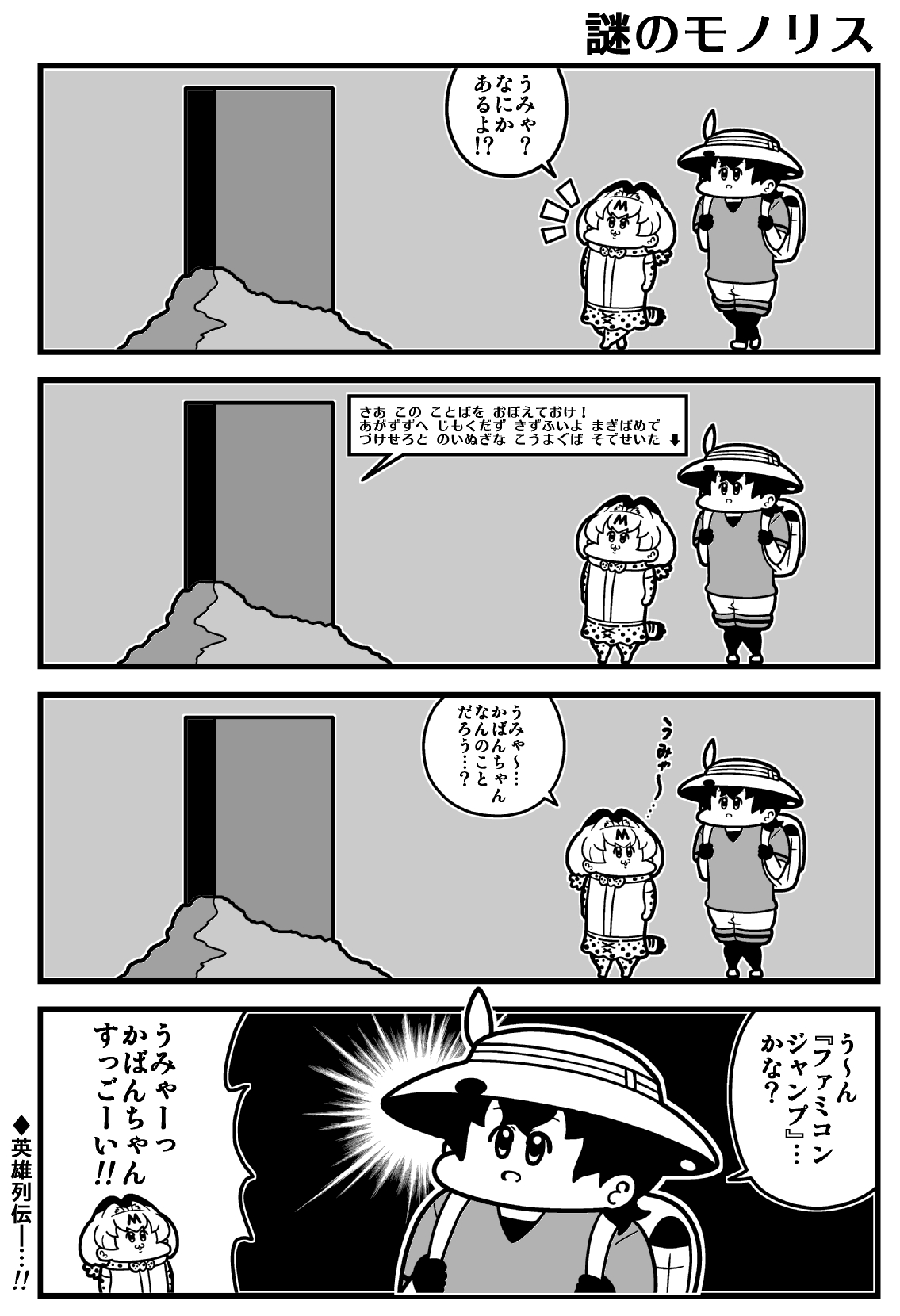 コウタロスw ジャパリパークにも出現したモノリス