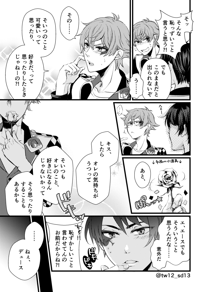 エスデュの日に上げたかったやつ。n億番煎じの出られない部屋ネタ
#twst_BL 