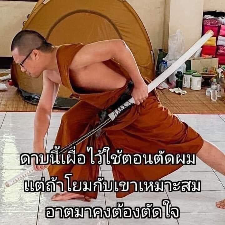 เสาหลักวัดโบสถ์ ปราณจีวรบินกระบวนท่าที่หนึ่ง บทสวดพาหุงต่อเนื่องแปดบท