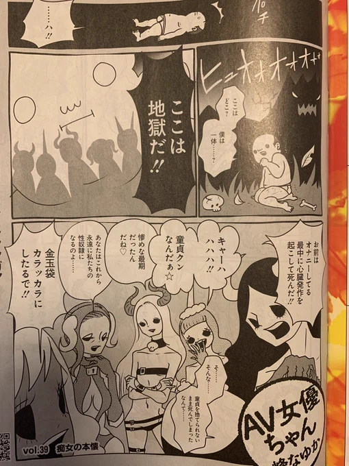 「地獄に堕ちてきたM男を五人の鬼が攻める」という謎の設定のAVに出演することになった私だがマジで困っていた!! というエピソードの『AV女優ちゃん』発売中の週刊SPA! に載ってるよ! 第一巻の単行本は今週土曜発売♡ チェックだね!→ https://t.co/Wuc12Ak5ed 
