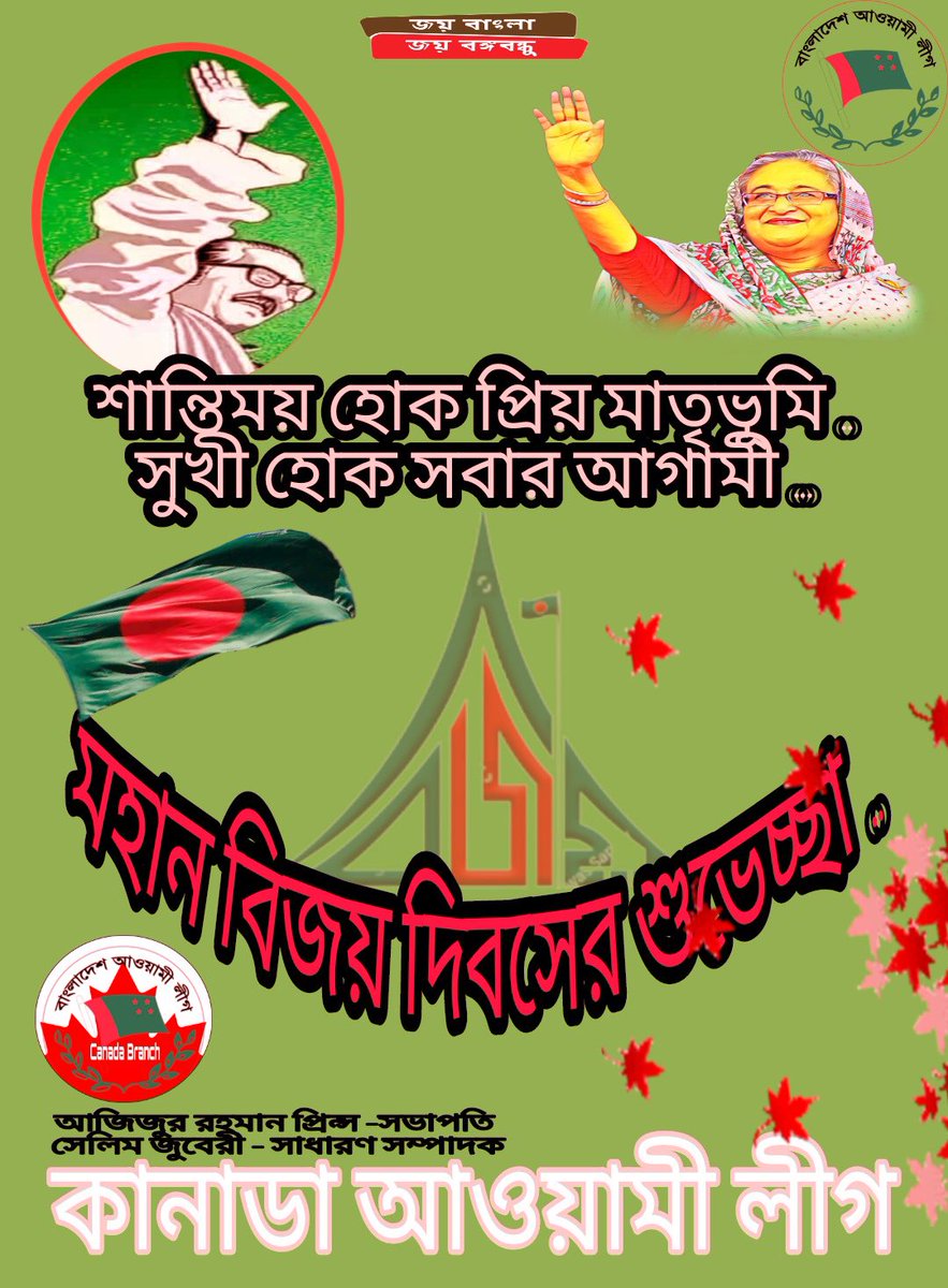 awami_canada's tweet photo. ##Deep respect to the Heroic Martyrs..## Happy victory day 2020 to all..Good luck  to Bangladesh## Joy Bangla !Joy Bongobondhu# https://t.co/4WGgRuySXD