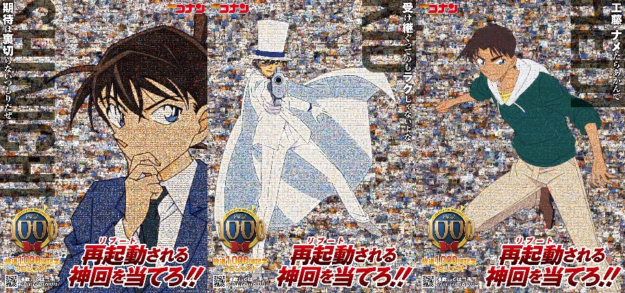 コナン放送1000回を記念して伝説の神回再起動！どの神回が再起動されるか推理をしよう！！