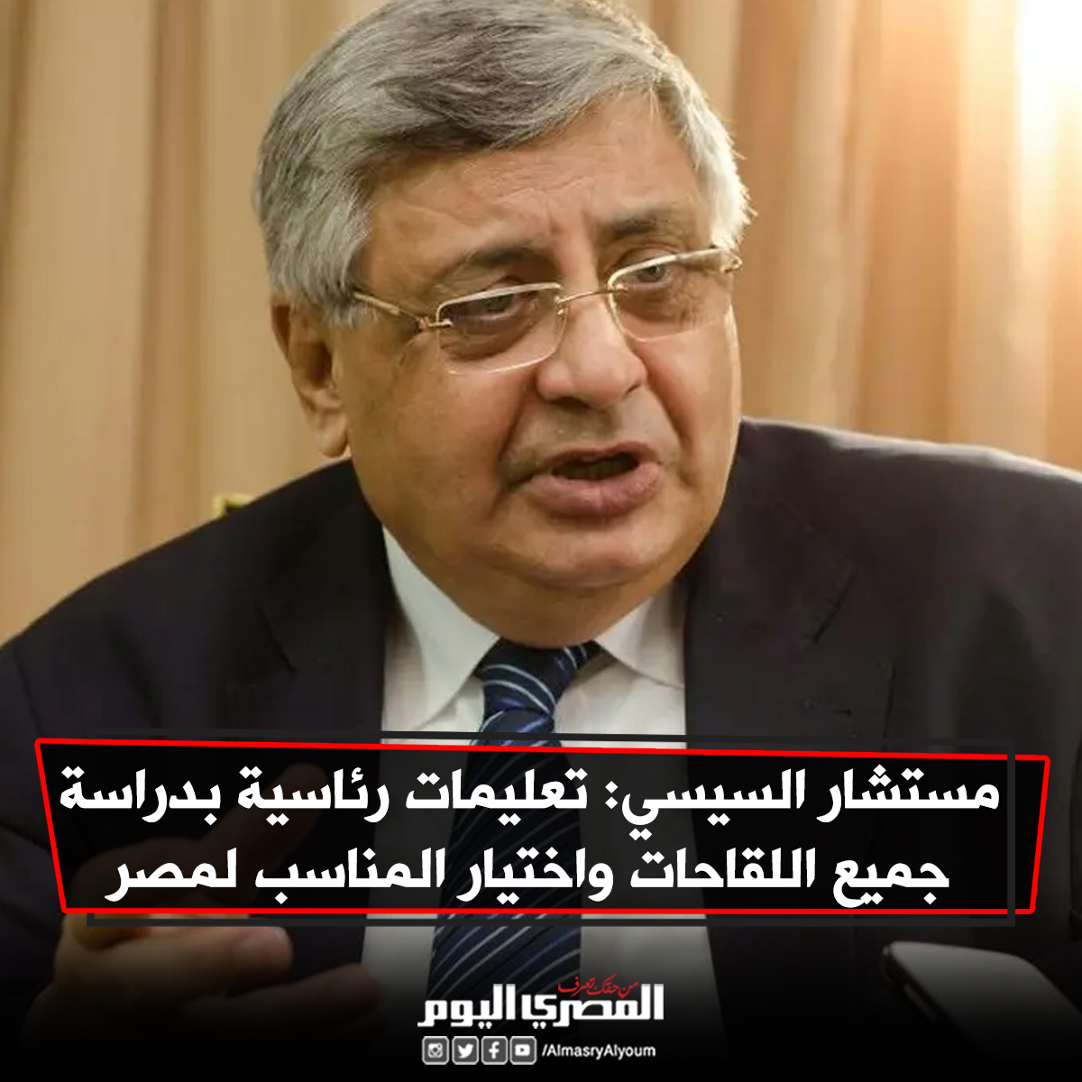 مستشار السيسي تعليمات رئاسية بدراسة جميع اللقاحات واختيار المناسب لــ مصر