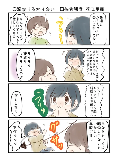 こえよん No.795 ○溺愛する知り合い □佐倉綾音さん 花江夏樹さん #こえよん バックナンバーはこちら→ 