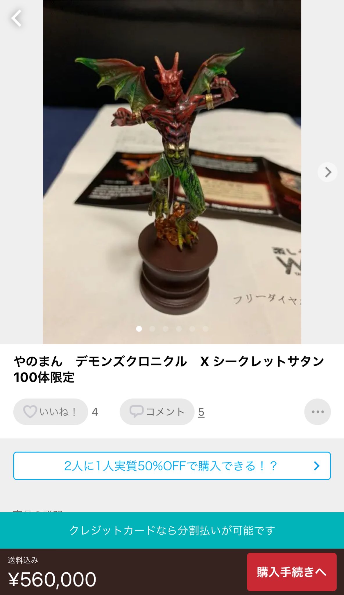 キャンペーン当選品 留め置き 魔神皇サタン(赤) デモンズ キャンペーン当選品 留め置き 魔神皇サタン(赤) デモンズ