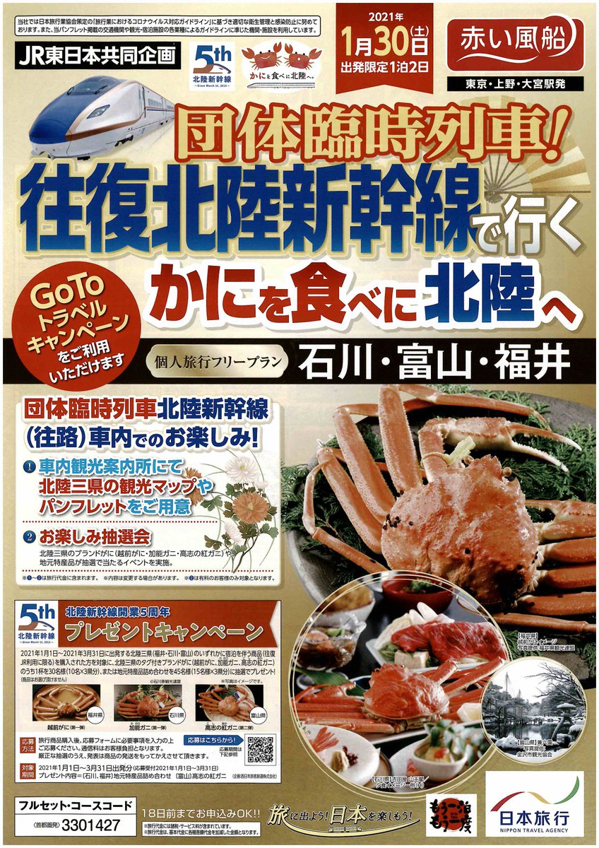 日本旅行 東京教育旅行営業部 Tokyoed Net Twitter 日本旅行 東京教育旅行営業部 Tokyoed Net Twitter