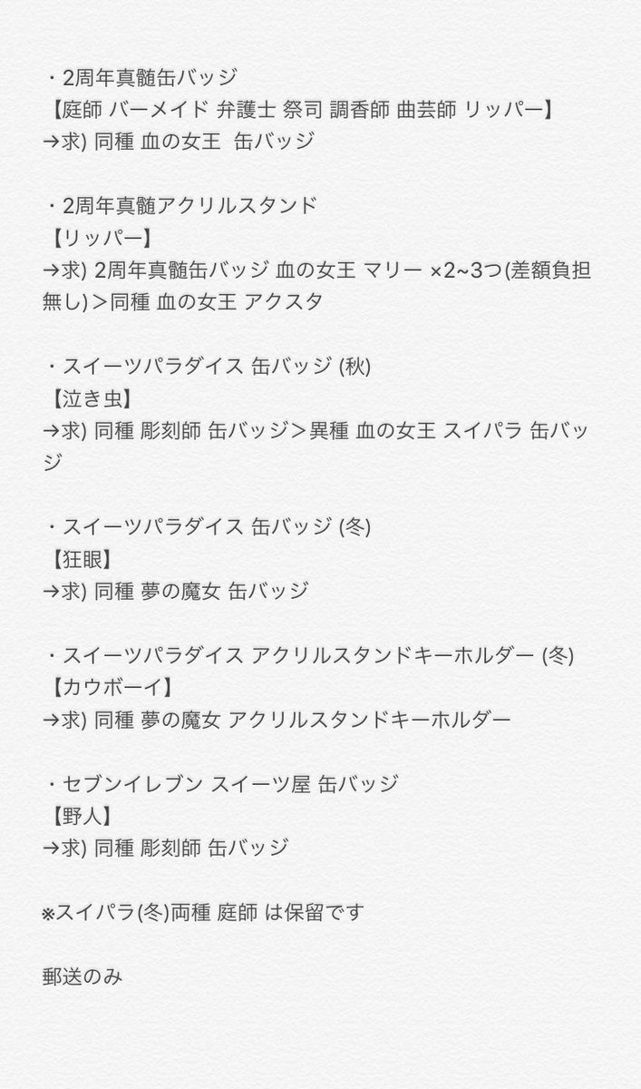 あや ぽよすけ 交換 第五人格 第5人格 Identityv 2周年真髄 スイパラ スイーツパラダイス セブンイレブン セブン スイーツ屋 缶バッジ アクリルスタンドキーホルダー アクスタ 譲 庭師 バーメイド 弁護士 祭司 調香師 曲芸師 カウボーイ 野人 狂眼 リッパー あや ぽよすけ 交換 第五人格 第5人格 Identityv 2周年真髄 スイパラ スイーツパラダイス セブンイレブン セブン スイーツ屋 缶バッジ アクリルスタンドキーホルダー アクスタ 譲 庭師 バーメイド 弁護士 祭司 調香師 曲芸師 カウボーイ 野人 狂眼 リッパー