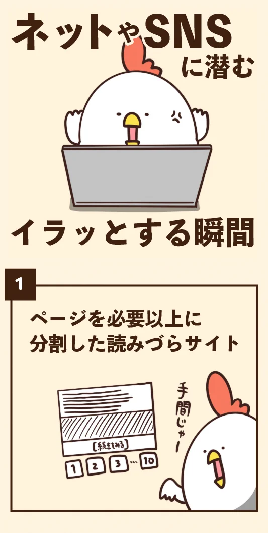 普段からネットを利用している人ならきっと共感するはず！ネットやSNSでイラッとする瞬間7選！