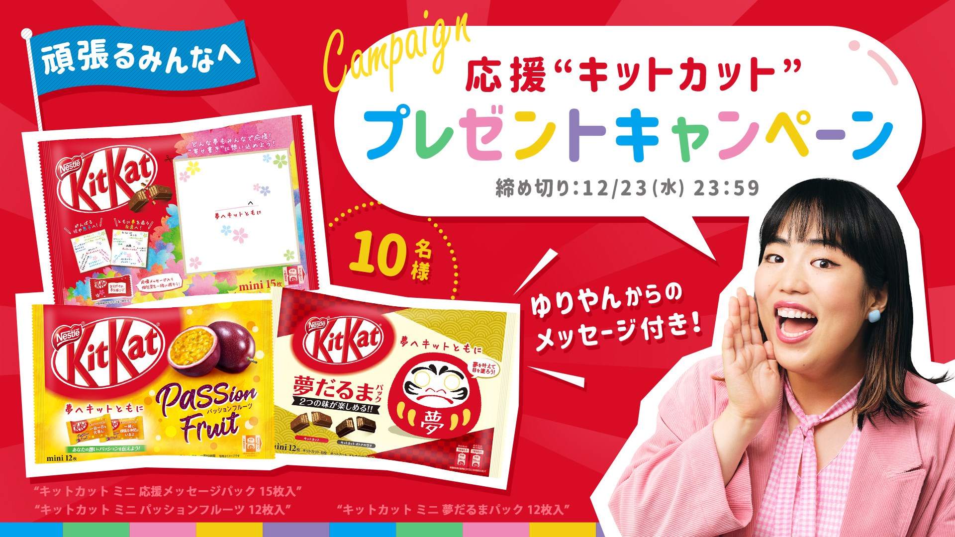 キットカット Twitterissa キット届け 願掛けプレゼントキャンペーン 受験生のみんな そして 今すごく頑張ってるみんな キット届け で願掛けしよう みんなの願いが叶いますように キットカット Twitterissa キット届け 願掛けプレゼントキャンペーン 受験生のみんな そして 今すごく頑張ってるみんな キット届け で願掛けしよう みんなの願いが叶いますように