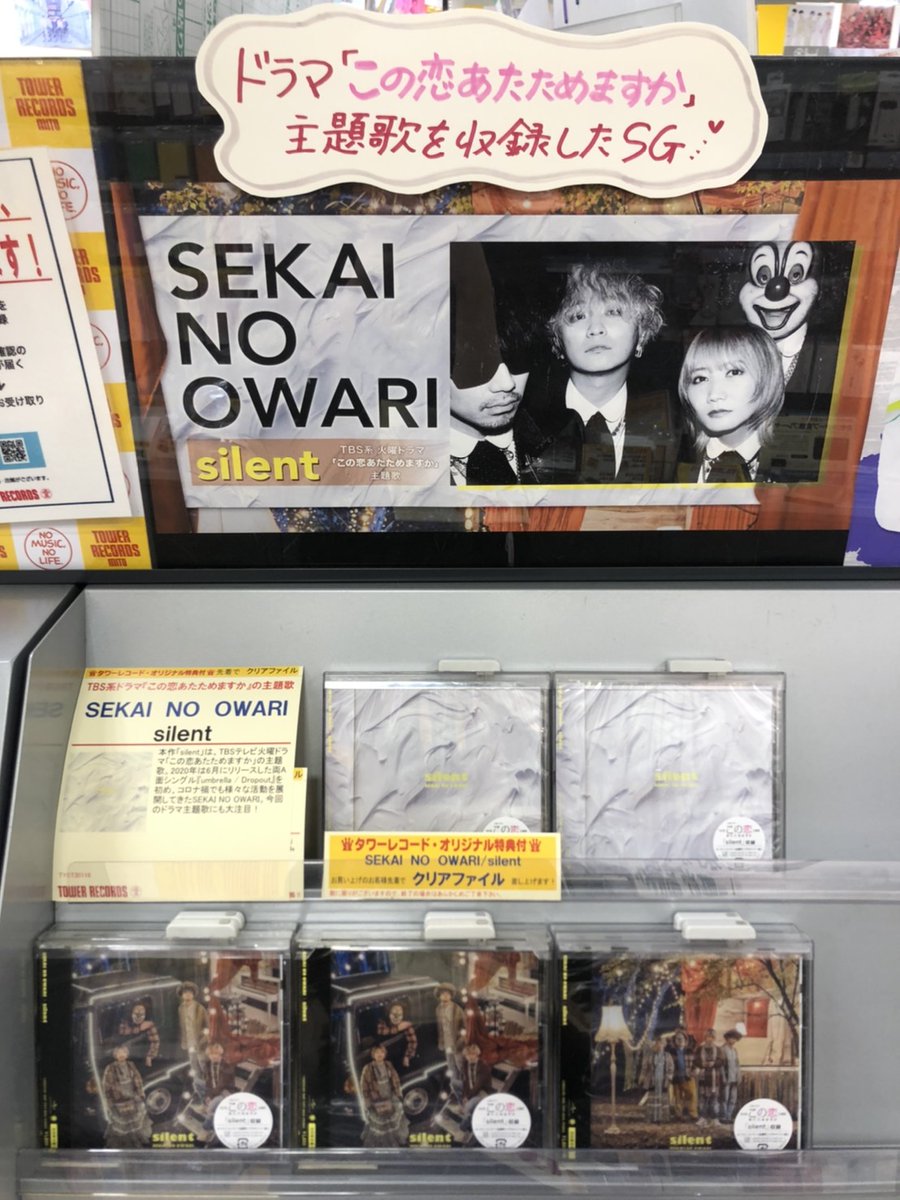 Sekai No Owari タワーレコード店頭展開をレポート Tower Records Online