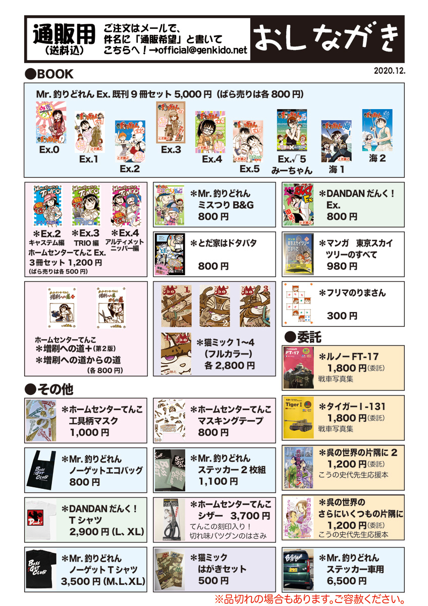 #広島コミケ で、こうの史代先生応援本第3弾「呉の世界のさらにいくつもの片隅に」を楽しみにされてたみなさま、とだの通販サイトでの販売はできませんが、個人通販はOKということでメールでご注文をお受けします!
#とだ勝之 関連も併せてご購入お願いします。
#こうの史代 #この世界の片隅に