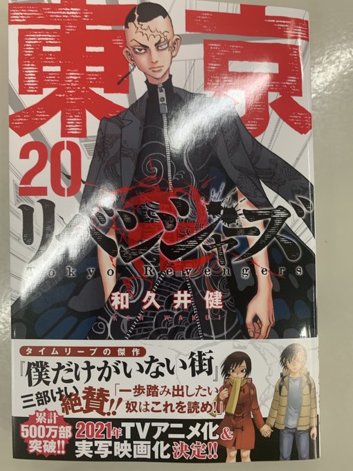 東京卍リベンジャーズ 公式 さん の最近のツイート 4 Whotwi グラフィカルtwitter分析