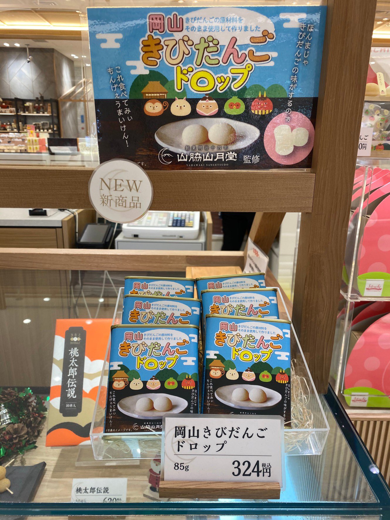 きびだんご製造本舗 山脇山月堂 בטוויטר 本日は 岡山きびだんごドロップ をご紹介致します 津山 の株式会社タナベさんと協力してきびだんごがそのまま入ったドロップを開発致しました もち粉もそのままはいっており 優しい舌触りのドロップになってます 是非一度お