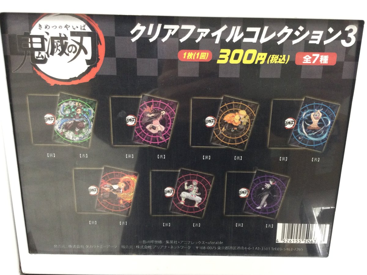 アニメイト池袋本店 クリアファイル カードダス情報 鬼滅の刃 クリアファイルコレクション3 クリアビジュアルポスター 無限列車編 其の壱 ハイキュー クリアファイルコレクション A3 ダイカットステッカーセット ミックス公演 当店1f アニメイト池袋本店 クリアファイル カードダス情報 鬼滅の刃 クリアファイルコレクション3 クリアビジュアルポスター 無限列車編 其の壱 ハイキュー クリアファイルコレクション A3 ダイカットステッカーセット ミックス公演 当店1f
