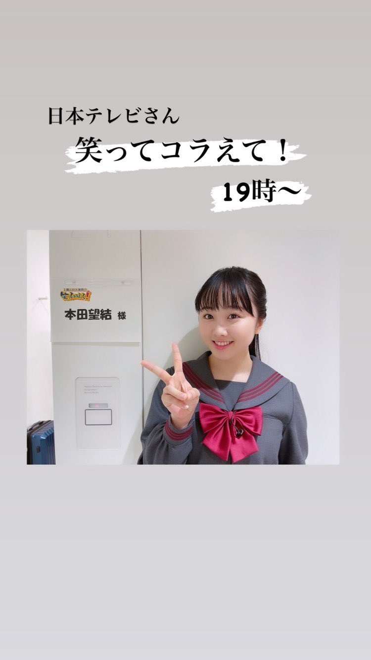 本田望結　コラ 