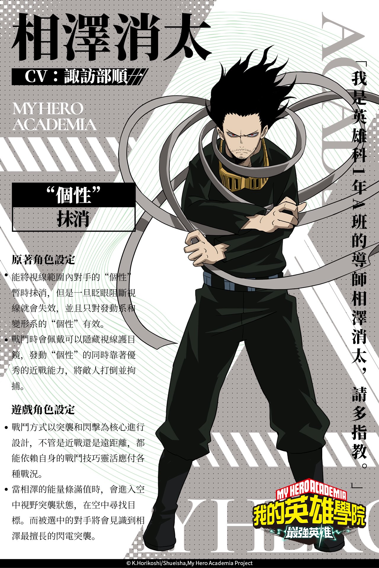 我的英雄學院 最強英雄auf Twitter 我的英雄學院 最強英雄 英雄檔案之相澤消太 雙平台好評配信中 T Co Cqam1k2tgd 英雄檔案 相澤消太