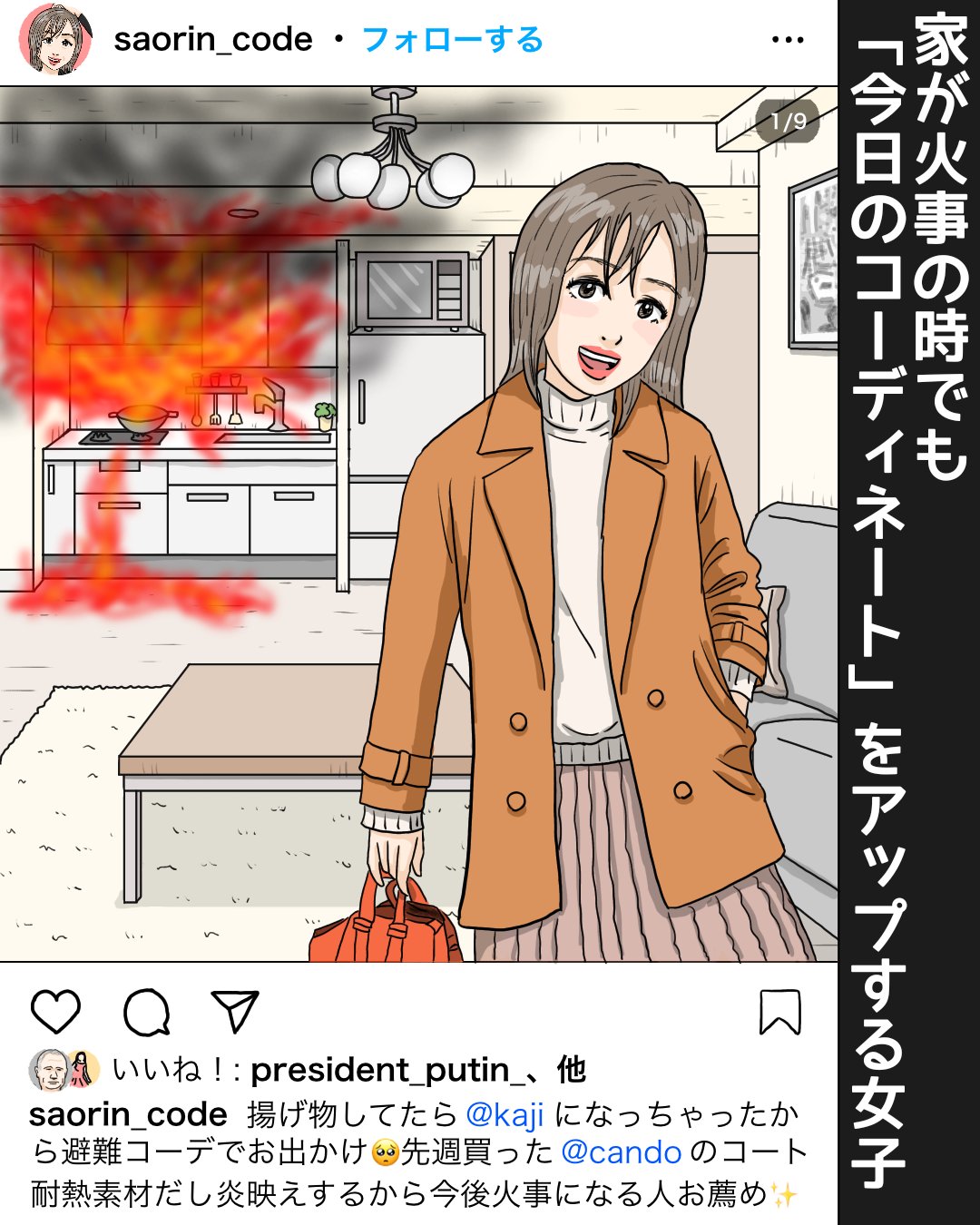 Twitter 上的 西島こうすけ 家が火事の時でも 今日のコーディネート をアップする女子 T Co Ygvcm8ycxf イラスト Illustration Illustrator イラストレーター 漫画 マンガ 今日のコーデ Fashion ファッション お笑い T Co I2zi2h3j8v
