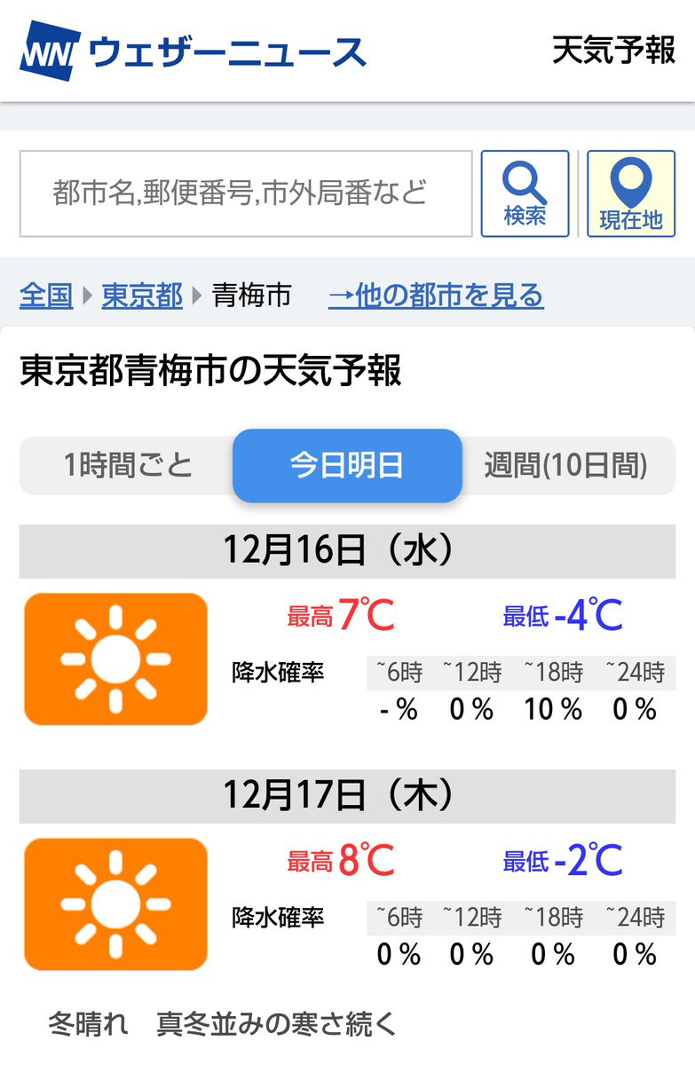 天気 予報 青梅 市