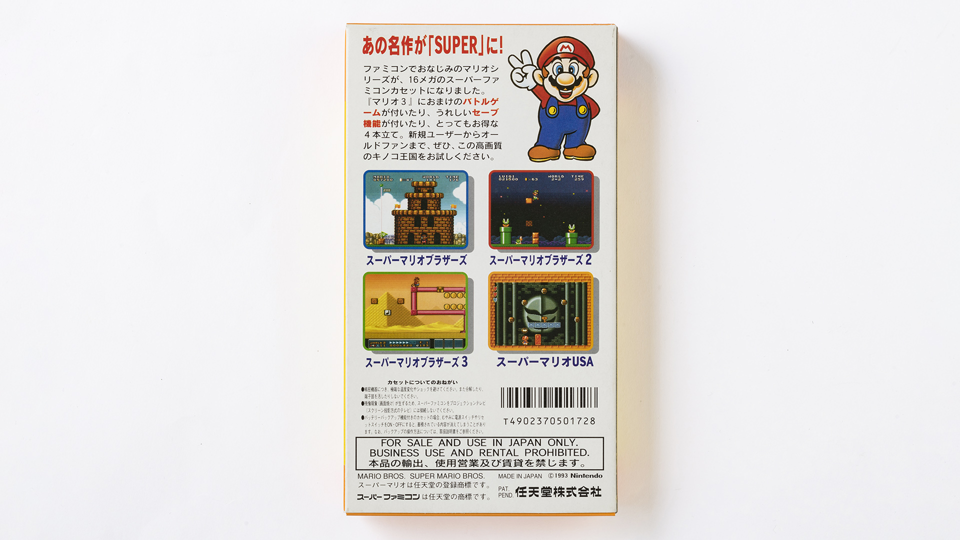 スーパーマリオブラザーズ35周年 1993年 スーパーマリオ コレクション をご紹介 ファミリーコンピュータ発売10周年にあわせて発売されました スーパーマリオブラザーズ1 2 3 スーパーマリオusa の4タイトルを スーパーファミコン向けに