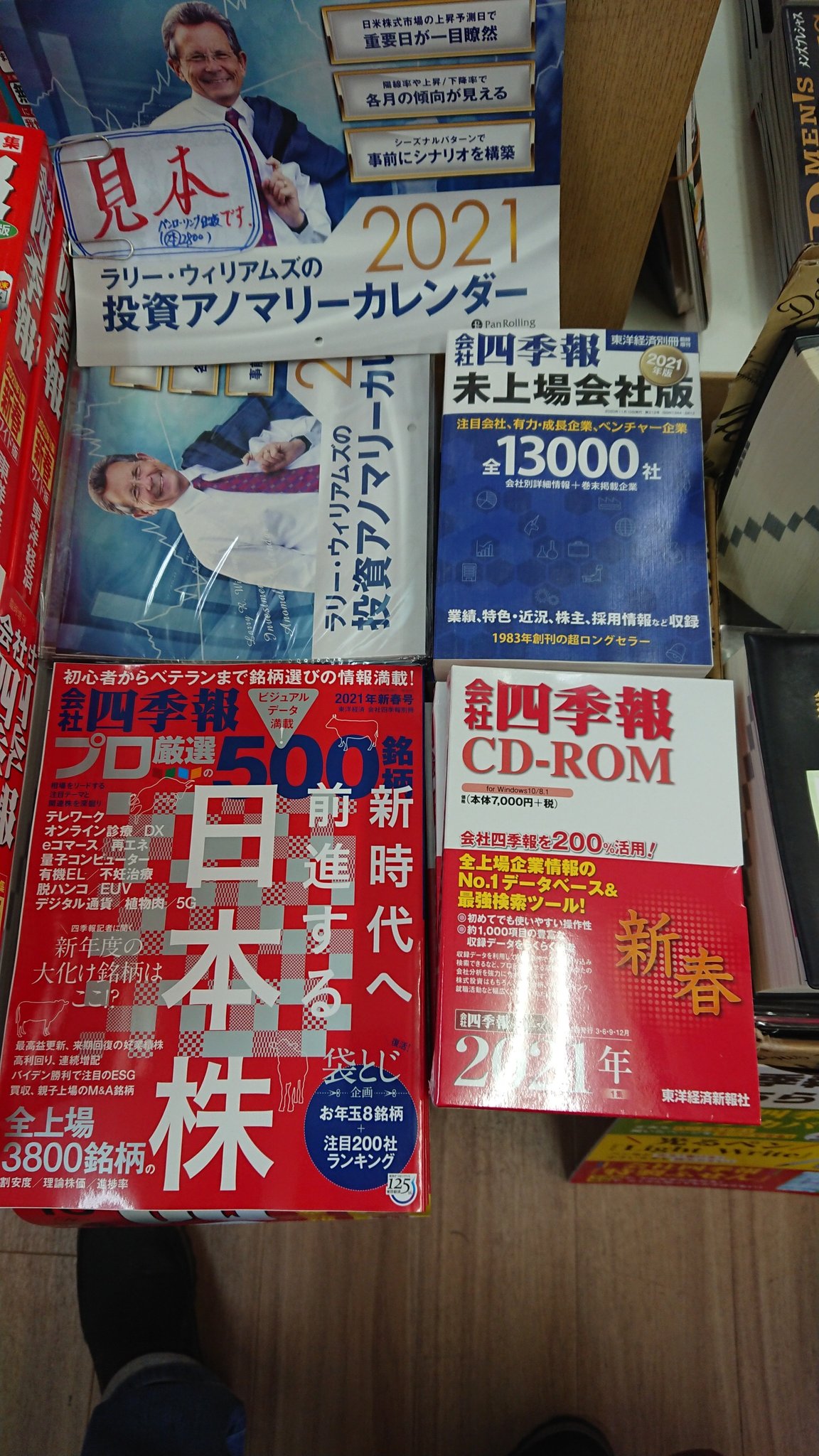 会社四季報cdrom Twitter Search Twitter