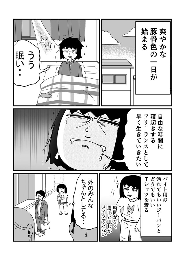 ラーメン屋バイトの仕事の楽しみ方を描いた日常漫画です。世の中の全ての仕事に「あるある」が存在すると思うと面白い。

「逆襲のラーメンダイアリー 私の豚骨ルーティン編」 https://t.co/APzOciR1Et 