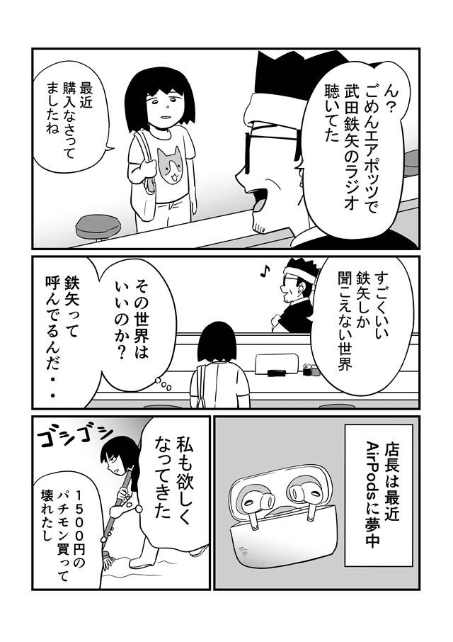 ラーメン屋バイトの仕事の楽しみ方を描いた日常漫画です。世の中の全ての仕事に「あるある」が存在すると思うと面白い。

「逆襲のラーメンダイアリー 私の豚骨ルーティン編」 https://t.co/APzOciR1Et 