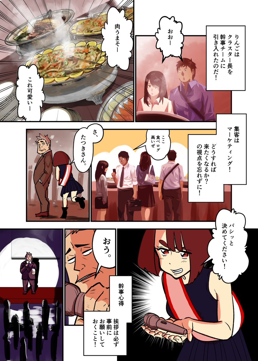 読むと幹事ができるようになるマンガ 7話
忘年会集客の裏技
#コワモテ上司と新卒ちゃん
#はじめての幹事編
#ソーシャルディスタンス
#コロナが終わったら