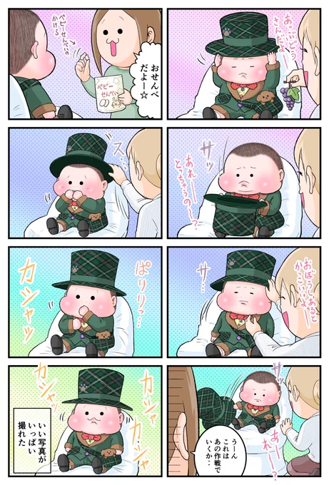 フォトスタジオではおせんべは必需品だと思った。
(ぷにお:1歳0ヵ月)
#育児漫画 #育児絵日記 #バースデーフォト 