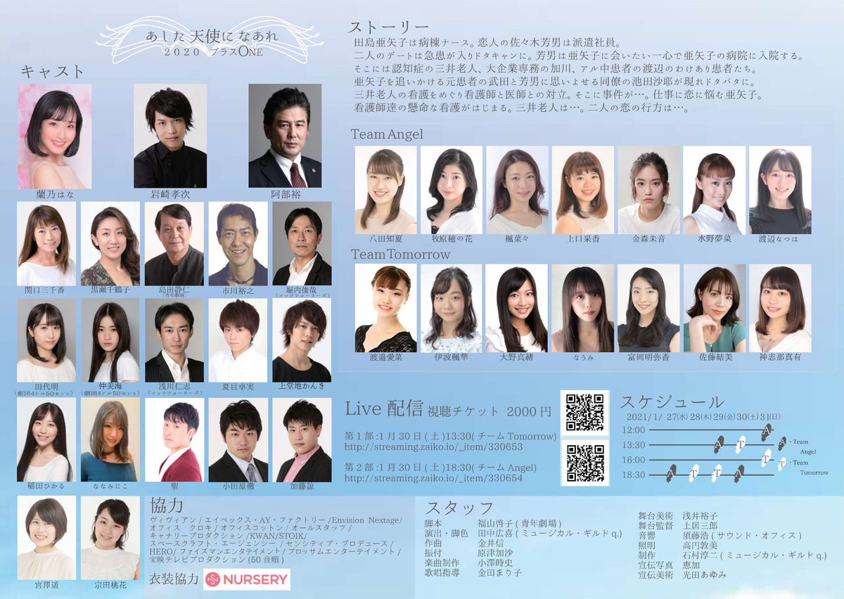 EnvisionNextage's tweet photo. ミュージカル・ギルドq．
『あした天使になあれ２０２０プラスONE』

チームTomorrow 浅野節子役 で出演させていただく
【渡邉愛菜】のリレートークが公開されました。

https://t.co/OBw2qlKZVX

@musical_guild_q https://t.co/kjiie99JYc