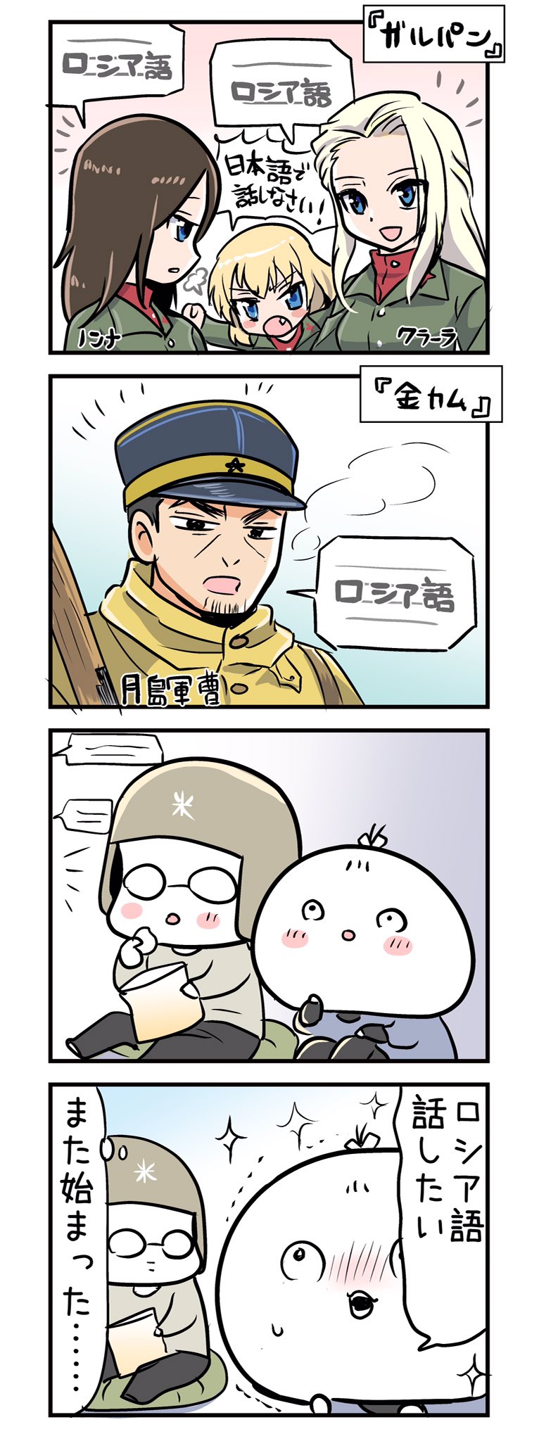 Twitter 上的 きっか𓆉漫画家 アニメのロシア語かっこいい ガルパン ゴールデンカムイ T Co 1ilg0xw3lv Twitter
