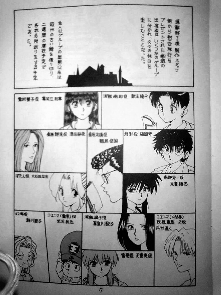 匿名配送 ヨシりんでポン！　幽遊白書　同人誌　冨樫義博先生 幽遊白書 ヨシりんでポン！ 同人誌 冨樫義博本人作