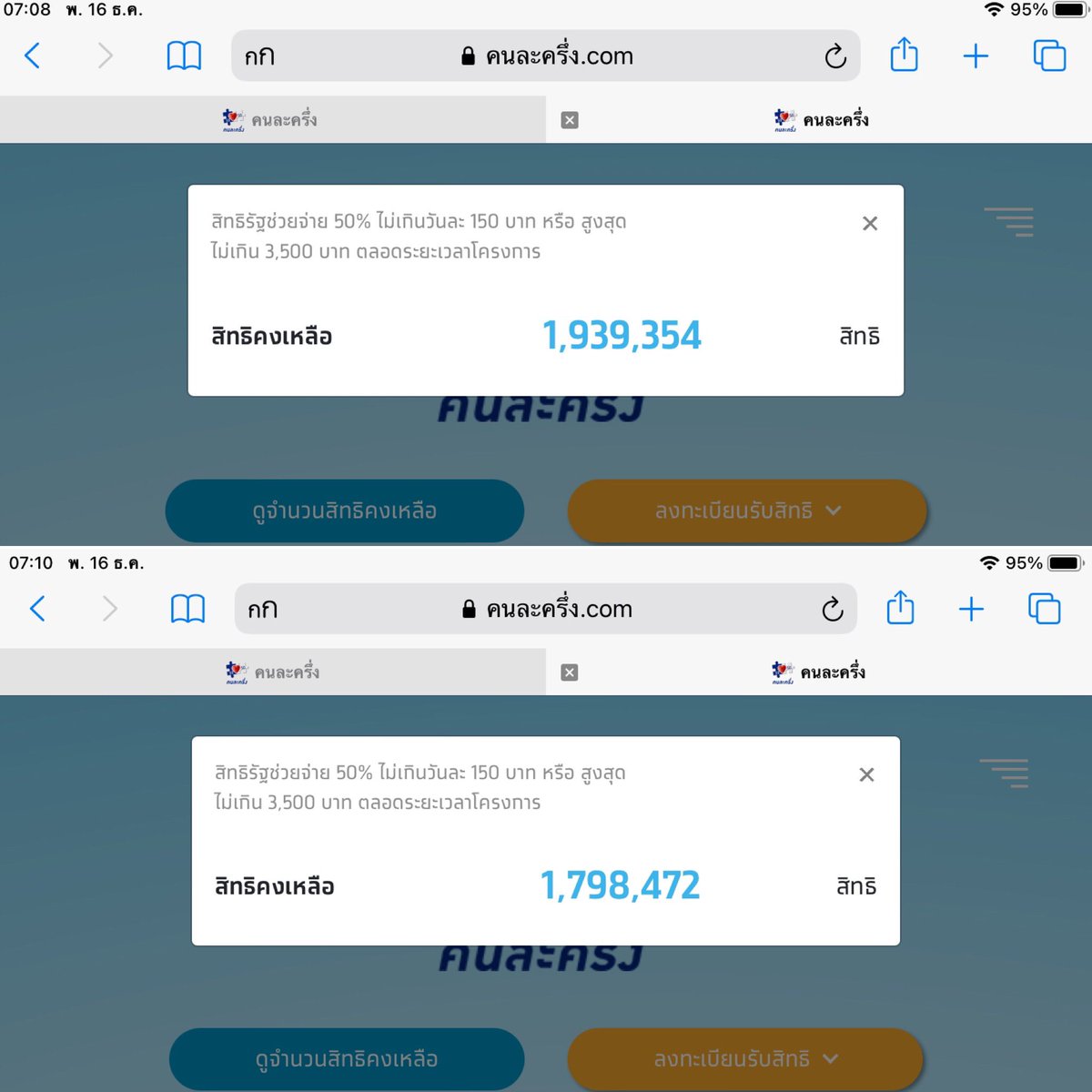 1นาที ลด …1แสนคน ไวมากจ้า #คนละครึ่งเฟส2